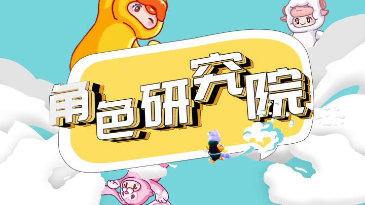 元梦角色研究院—暗星老大降临:烈焰领主截图
