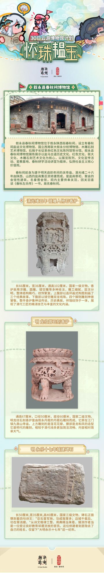 怀珠韫玉丨云游系列第二十四站