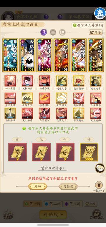 无名江湖 噩梦45层低配版通关攻略