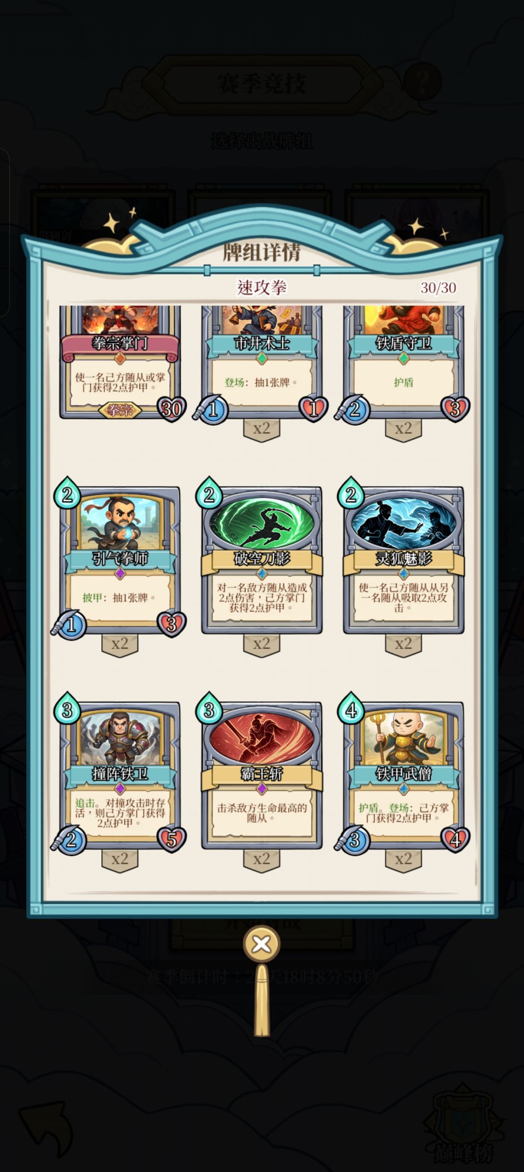 今天给大家带来新版本T0卡组速攻拳截图