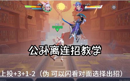 星之破晓公孙离连招教学截图