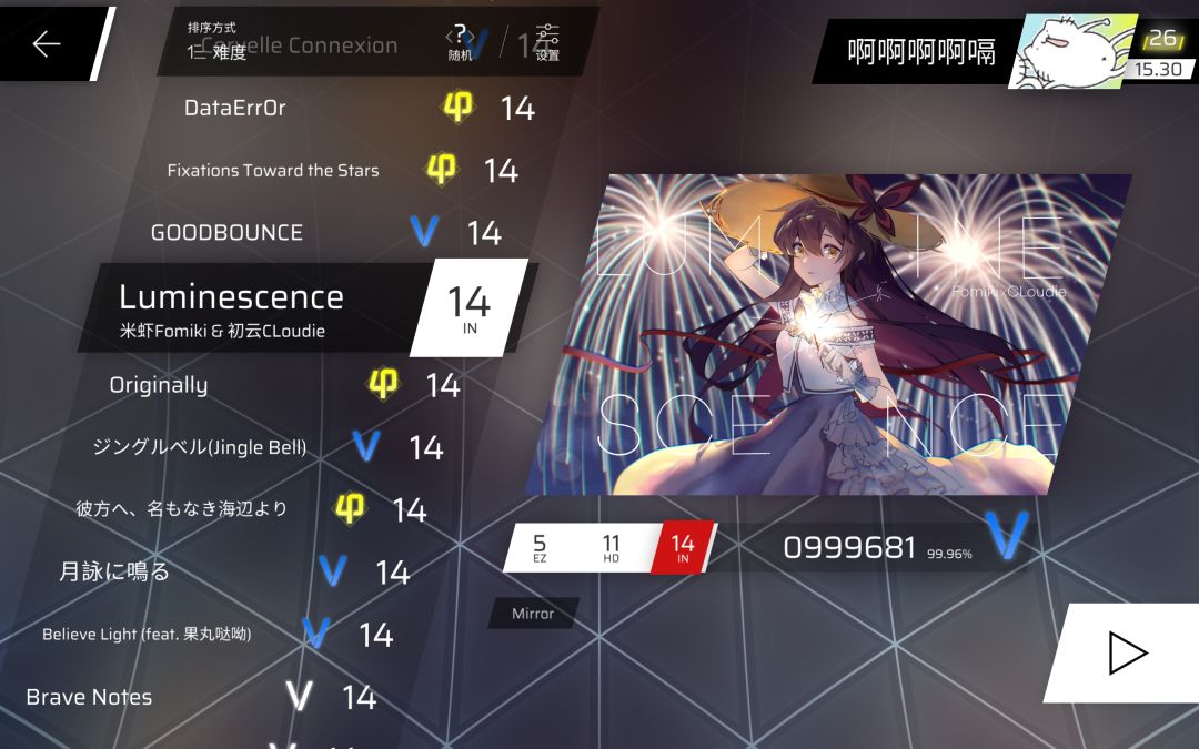 我就这样不停性歌 3