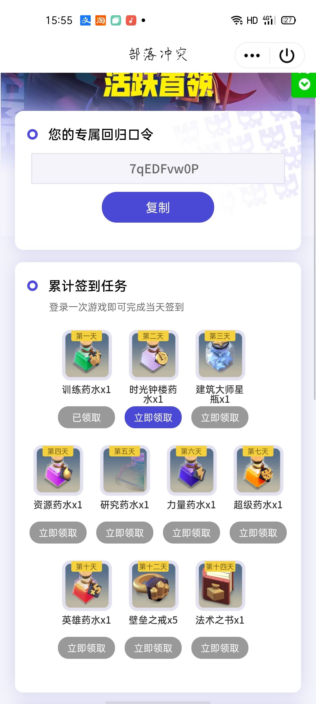 部落冲突帮我7qEDFvw0P 1