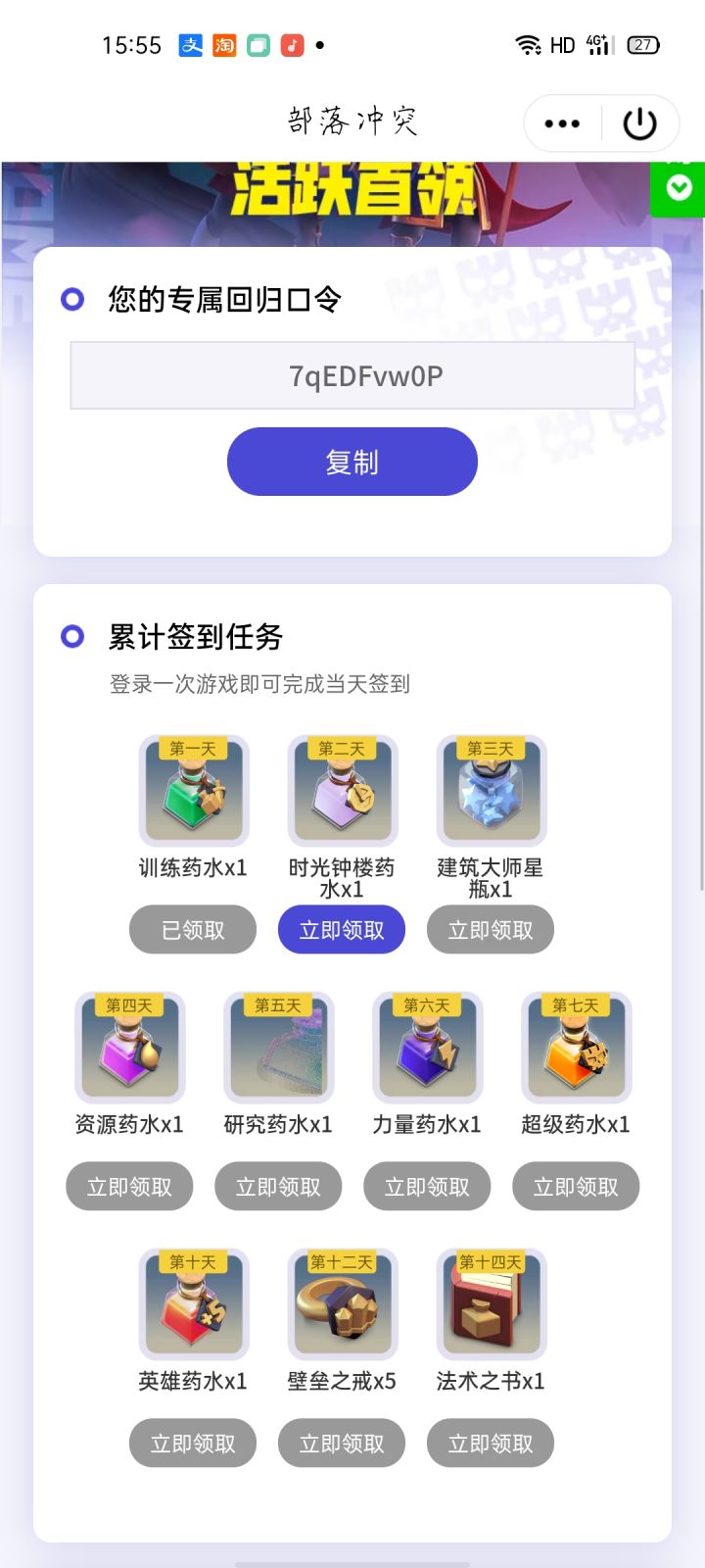 部落冲突帮我7qEDFvw0P截图