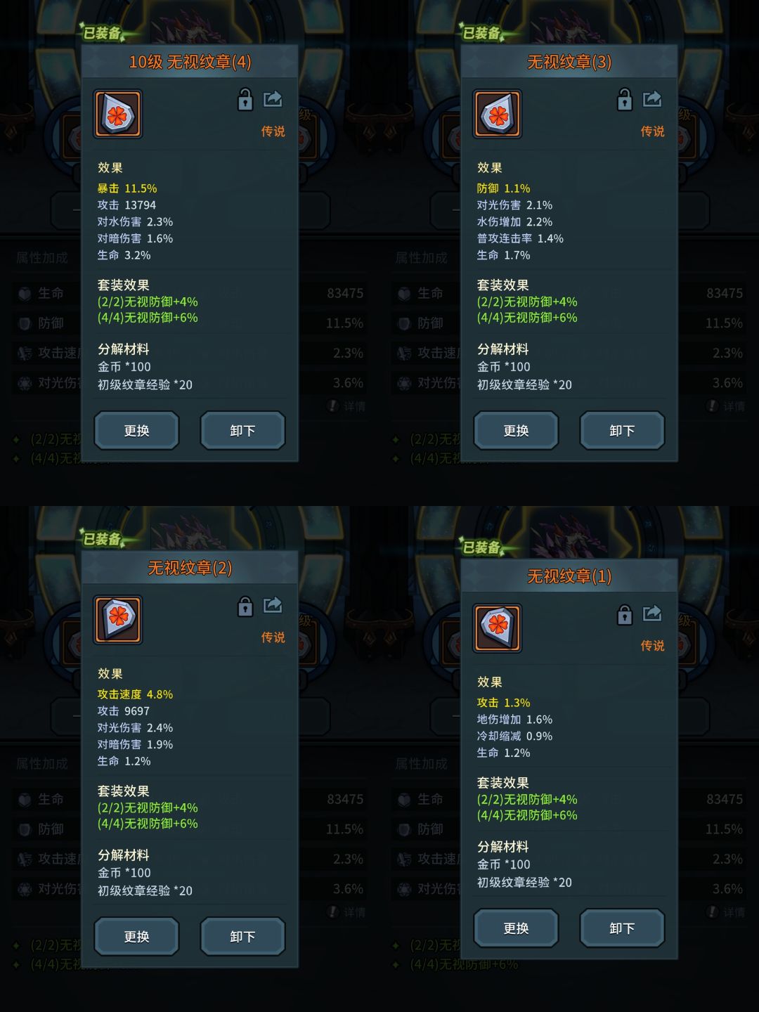 总算凑齐两套能凑合的无视套纹章了 2
