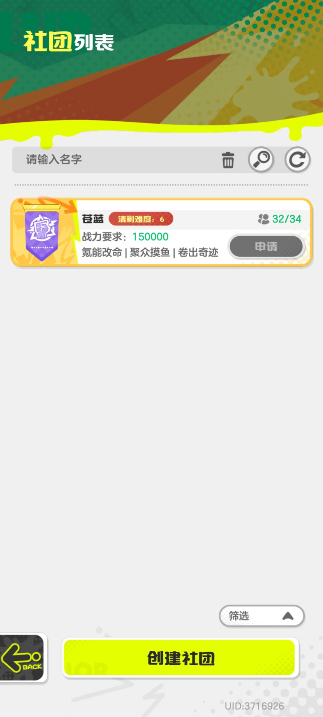 为什么我搜不到社团截图