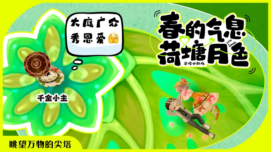 「公会小活动」春色满园~约吗？ 2