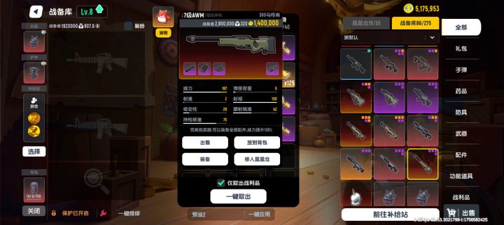 为什么AWM不能放入传世箱啊截图