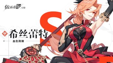 【巡演情报】卡司披露| 希丝蕾特·Sirslet 角色PV公开