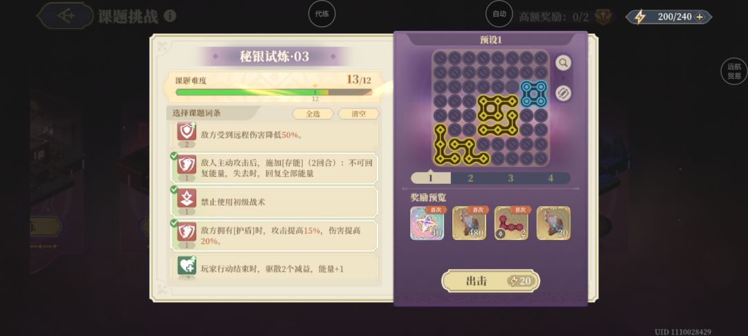 密银第3关怎么打? 1