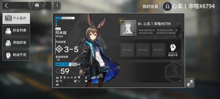 新手。官服加好友截图