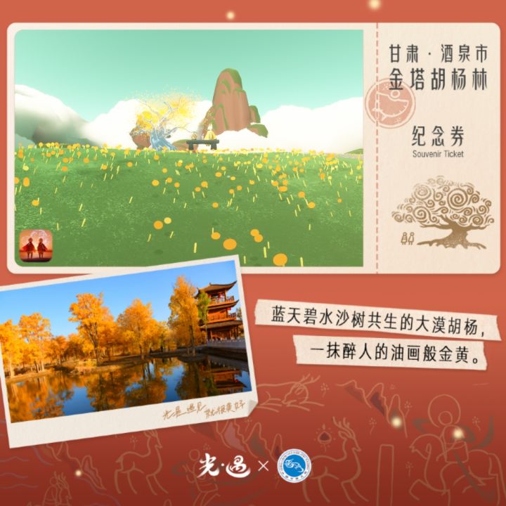 九色鹿联动打卡截图