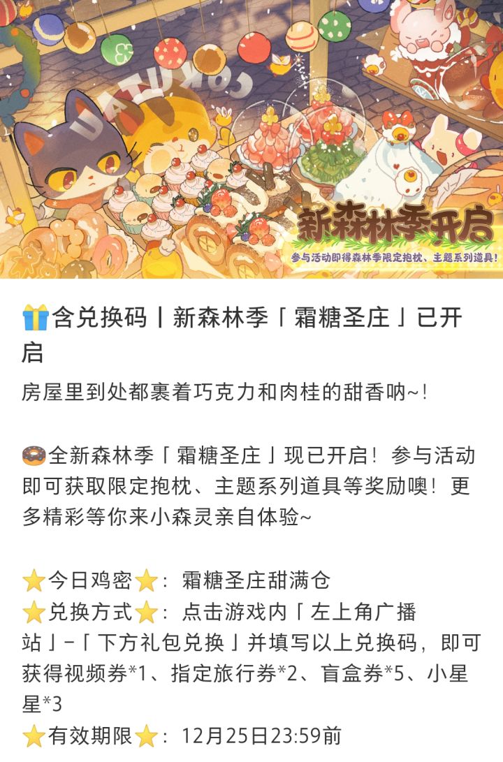 今日机密★霜糖圣庄甜满仓截图