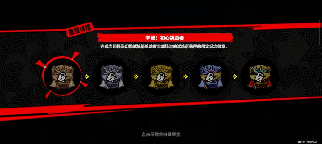 这个幻象试炼在哪? 1