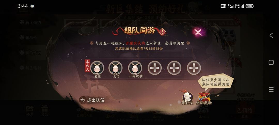 有人吗?差三个 1