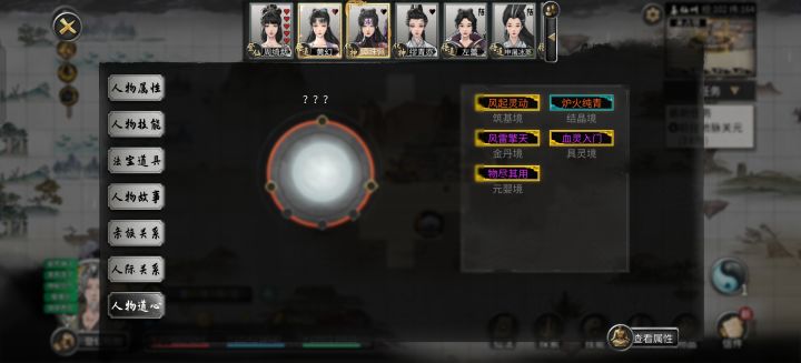这是什么道心截图
