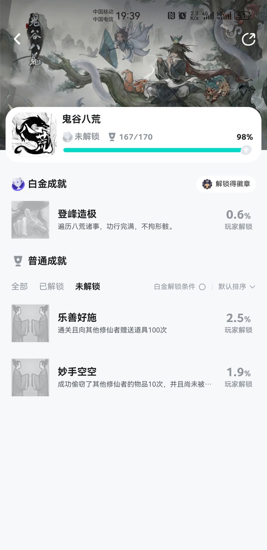 差俩全成就 1