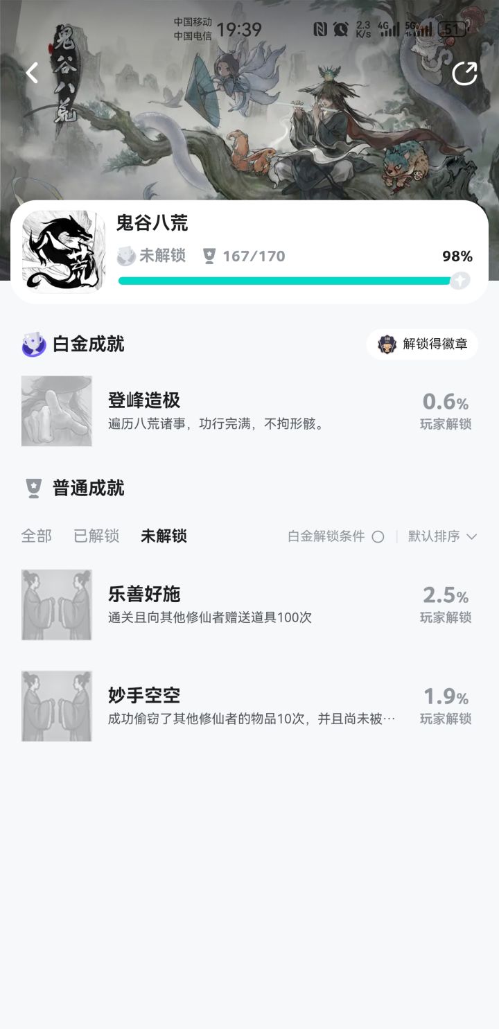 差俩全成就截图