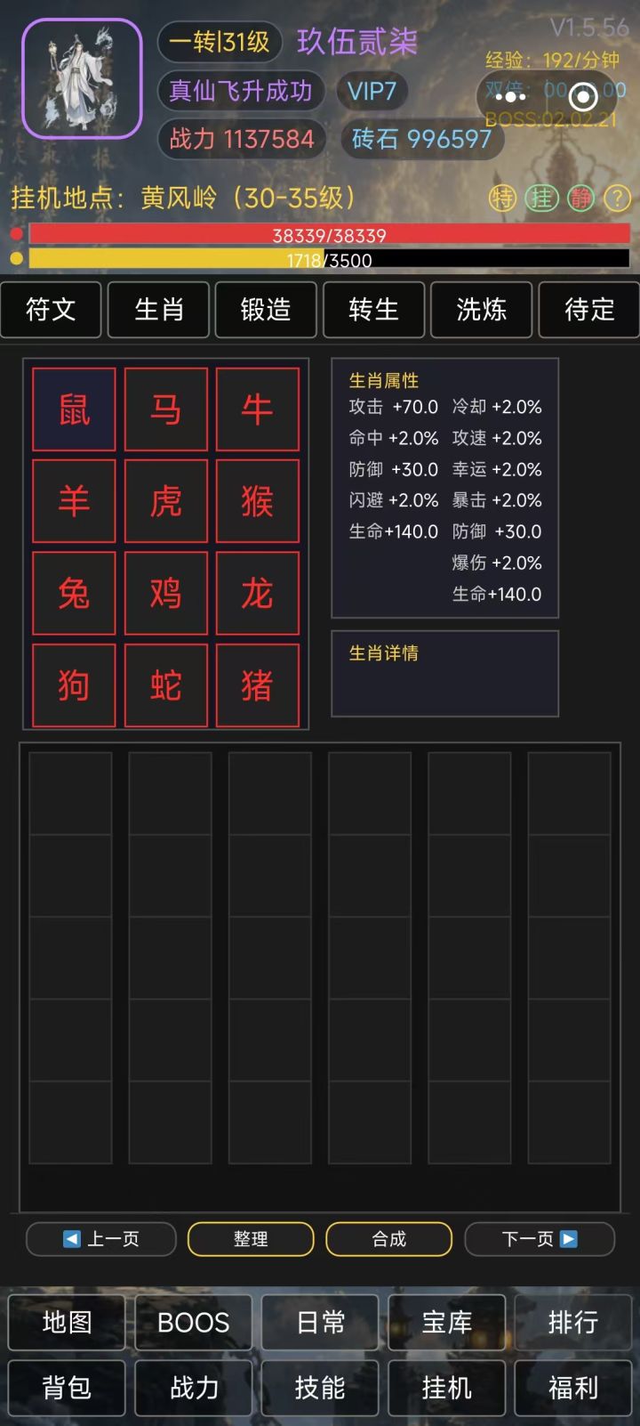 脚踏灵山扫盲攻略(战力面板顶部 · 五大系统按钮介绍)截图
