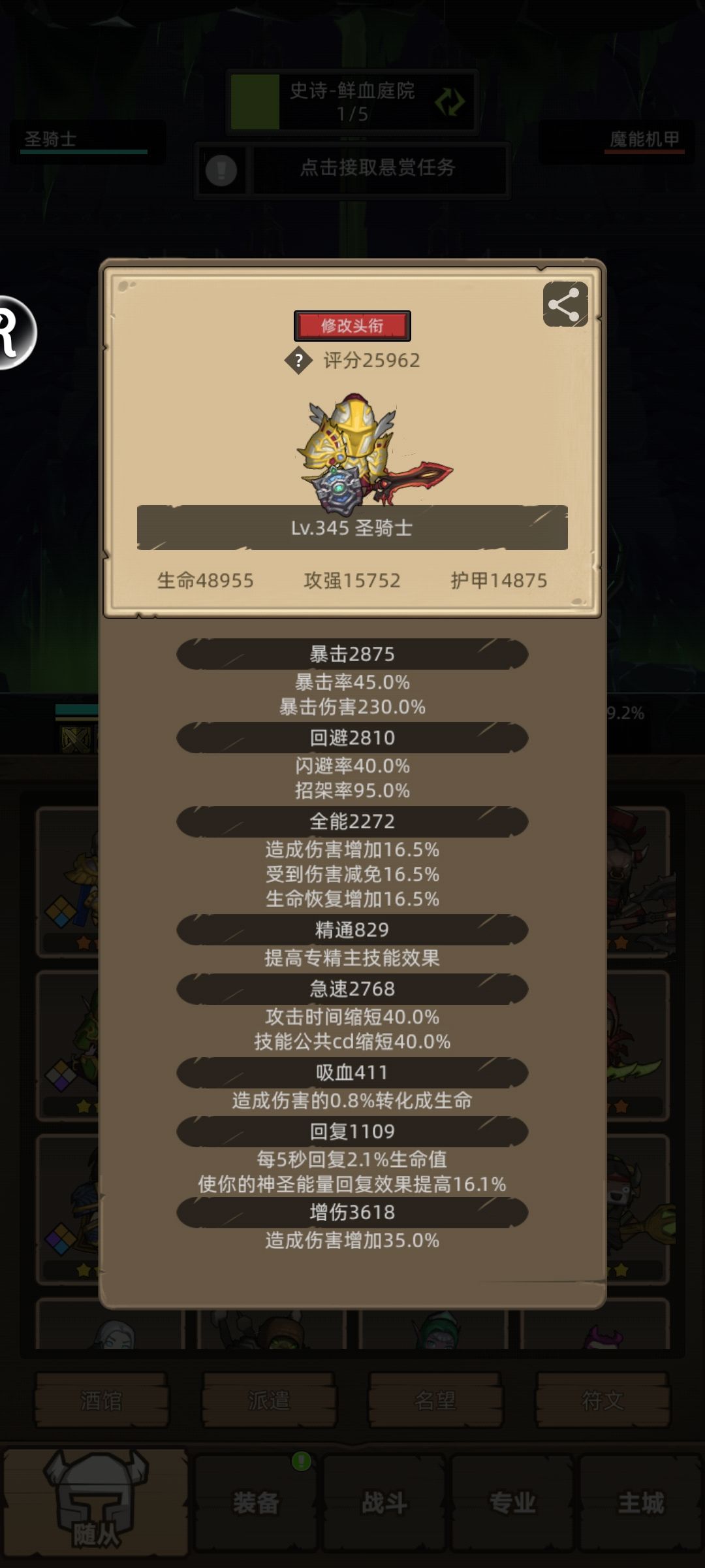 惩戒坦 2