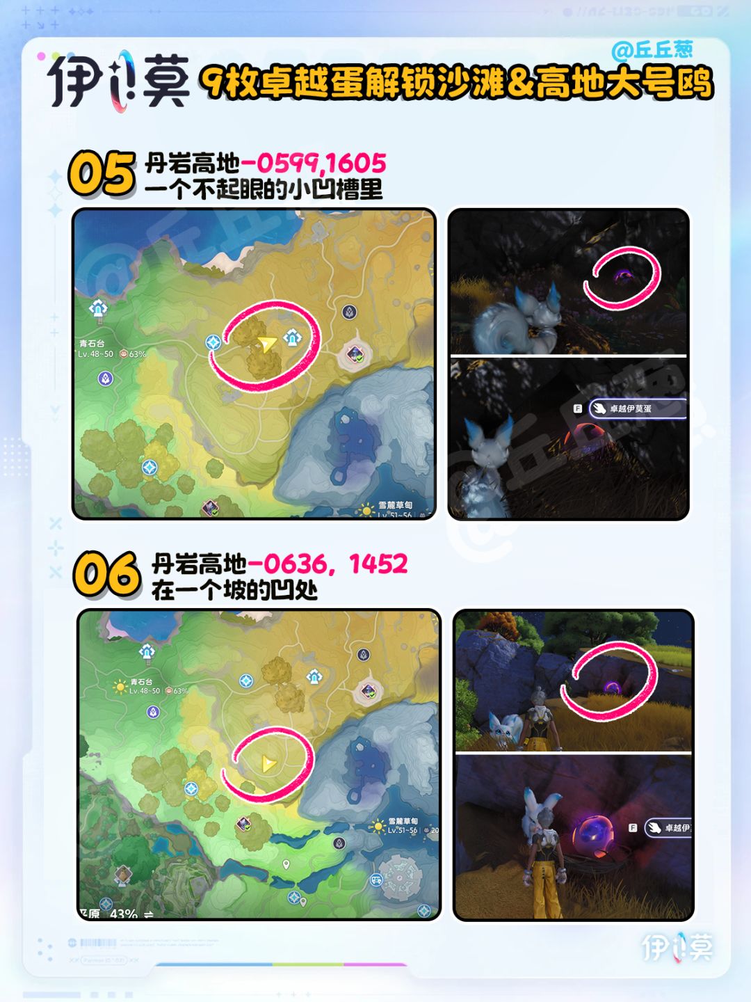 【伊莫】9枚卓越蛋解锁沙滩/高地形态大号鸥 5