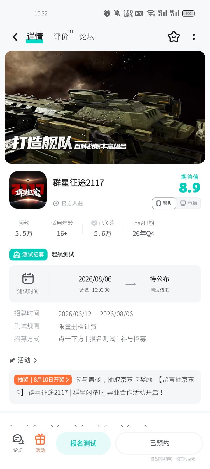 我对2117年中国人在太空的幻想截图