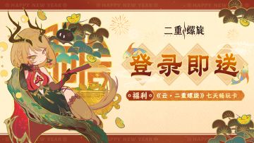 ✦【凭阑暖韶光】新春福利✦