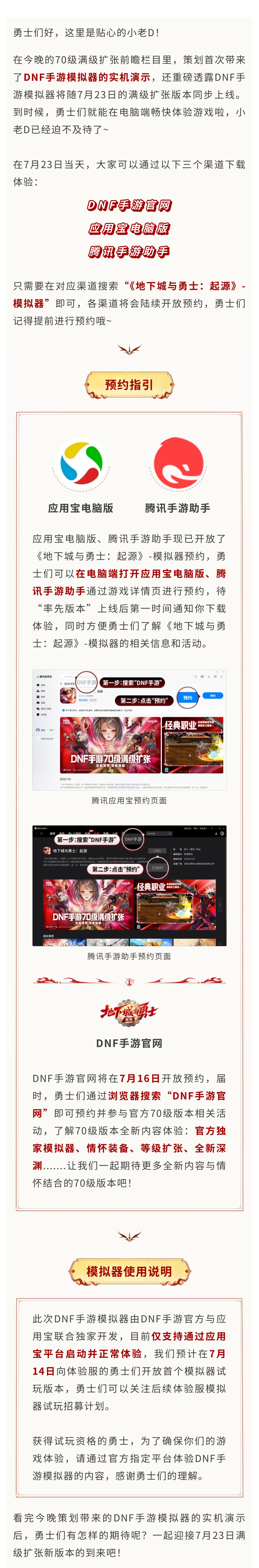 【预约指引】DNF手游官方模拟器来了! 1