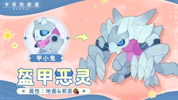 😈盔甲恶灵｜地与恶交织的重装存在