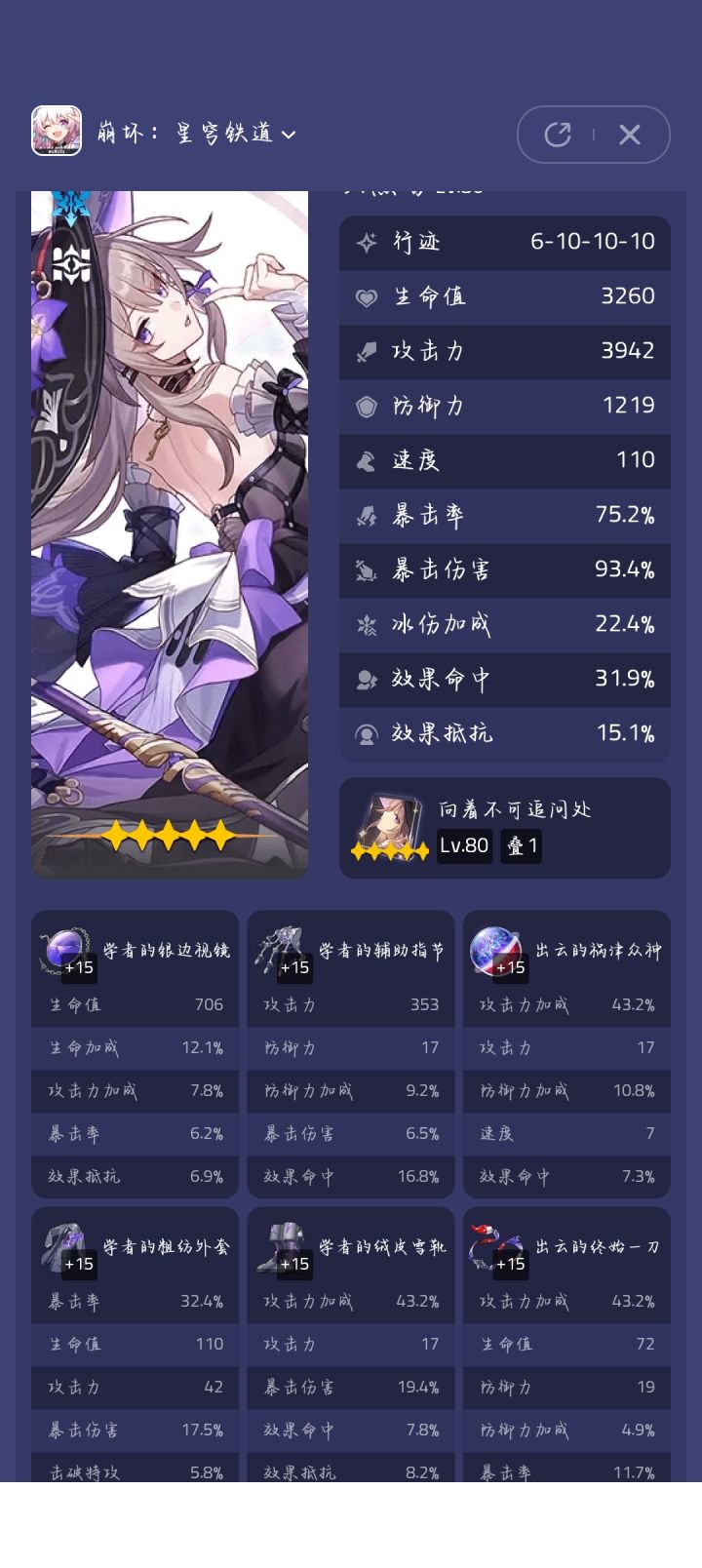#崩坏星穹铁道攻略 问问这些怎么样啊，感觉大黑塔还好，龙喷起来和刮痧没区别啊....😭求建议，现在有个大保底还差三十发，我该抽谁呢，这个卡池是别想了，想抽刻律德菈....截图