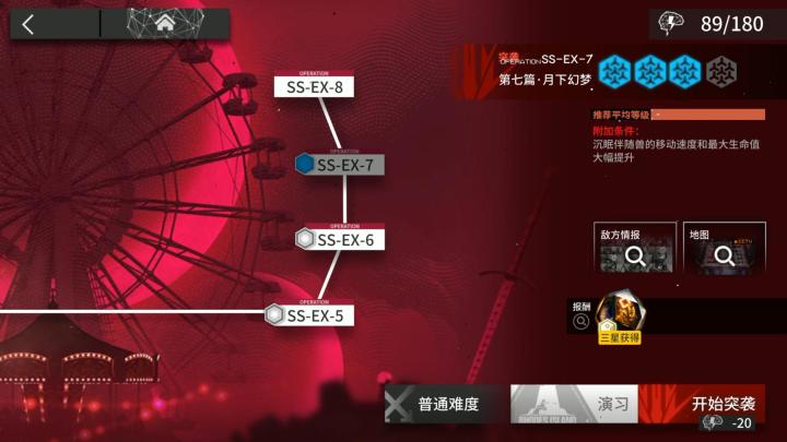 无忧梦呓 SS-EX-7突袭截图