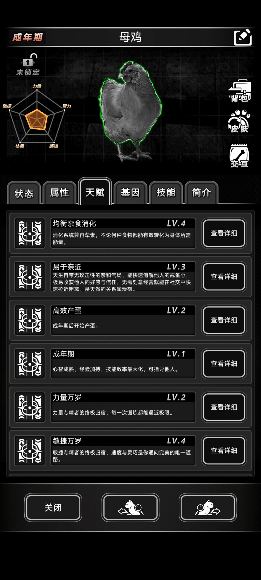 马什么梅?以及为啥母鸡不下蛋 2