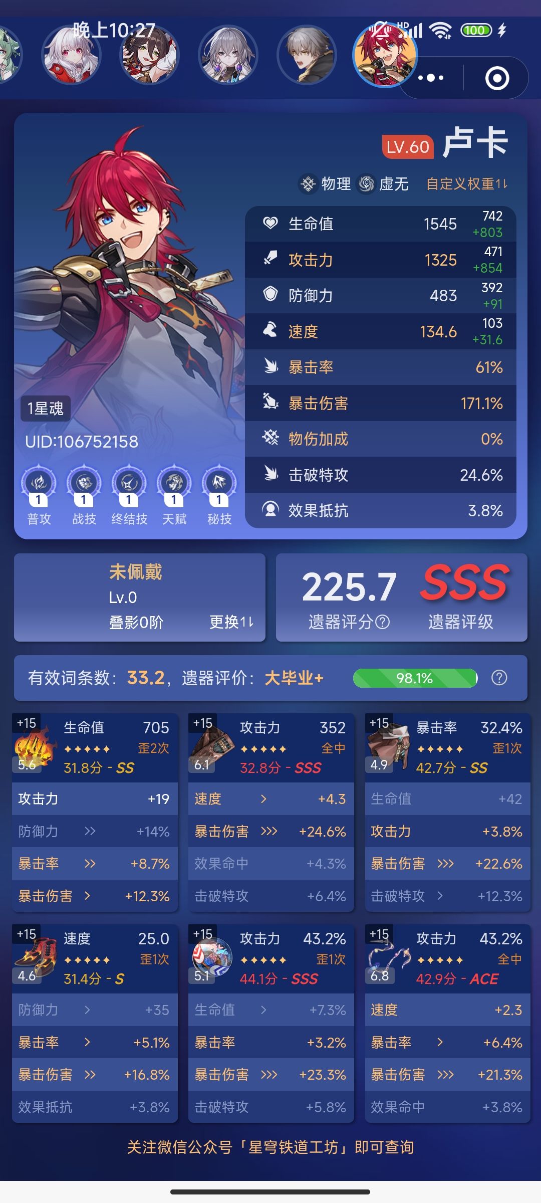 给真理医生凑的散套截图