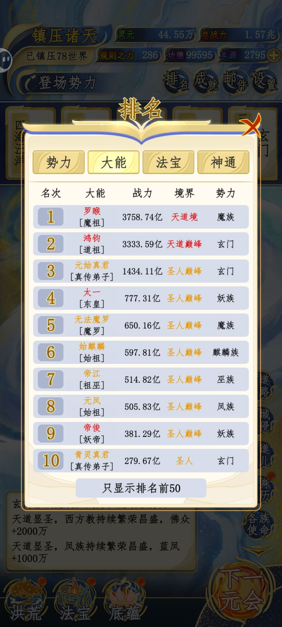 魔族统一的世界有必要守护吗 4