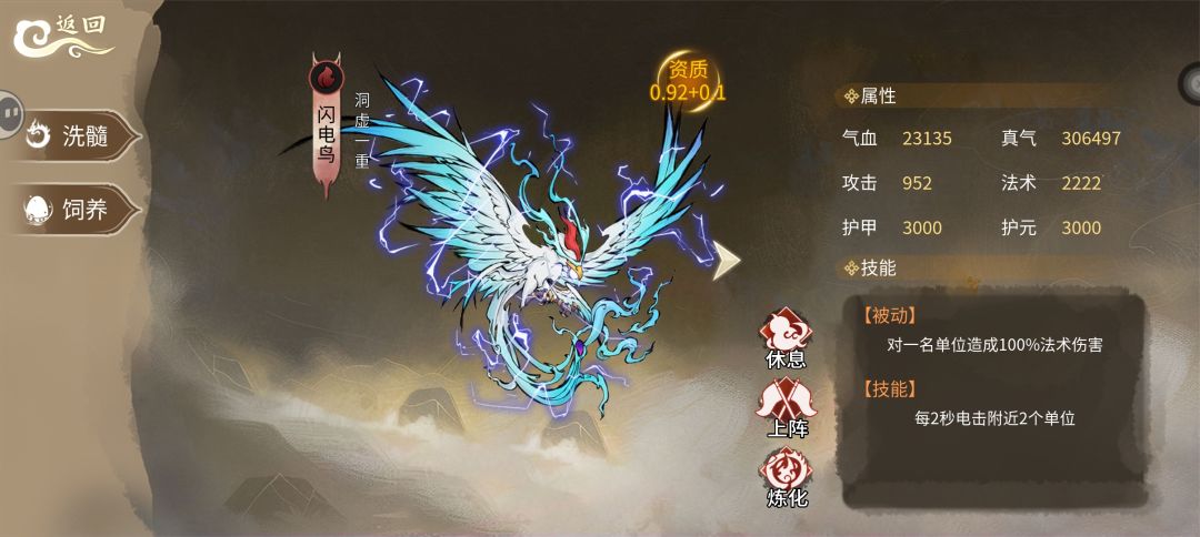萌新注意了不要无脑给灵宠升境界 2