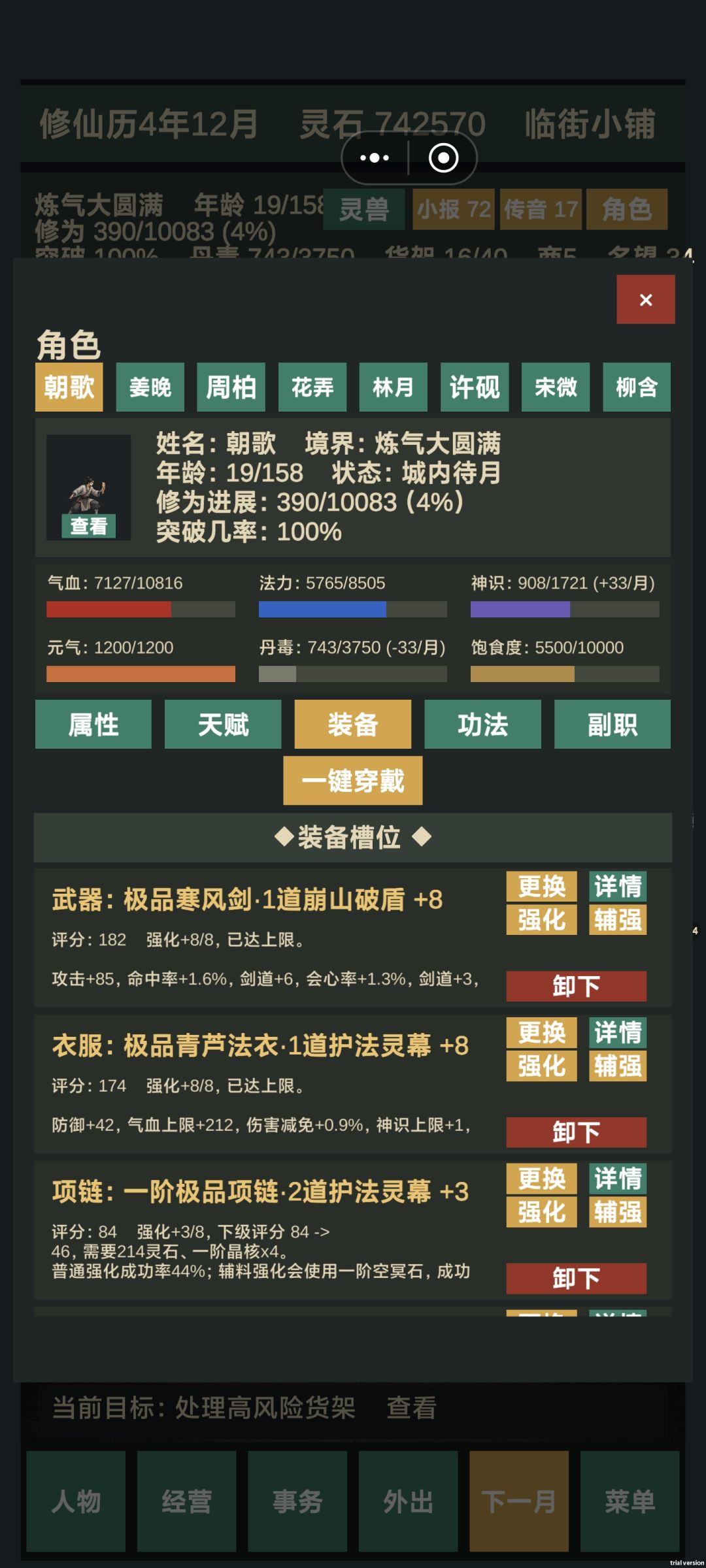 东方晴那个副本是人能打的? 1