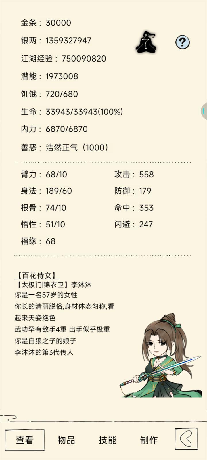 江湖路远,再见了各位!截图