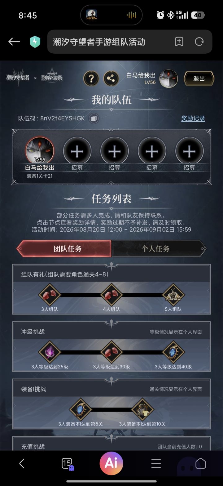 一起刚活动完，截图
