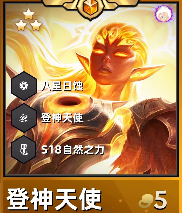 八星日蚀登神天使!太阳裁决飞升4星截图