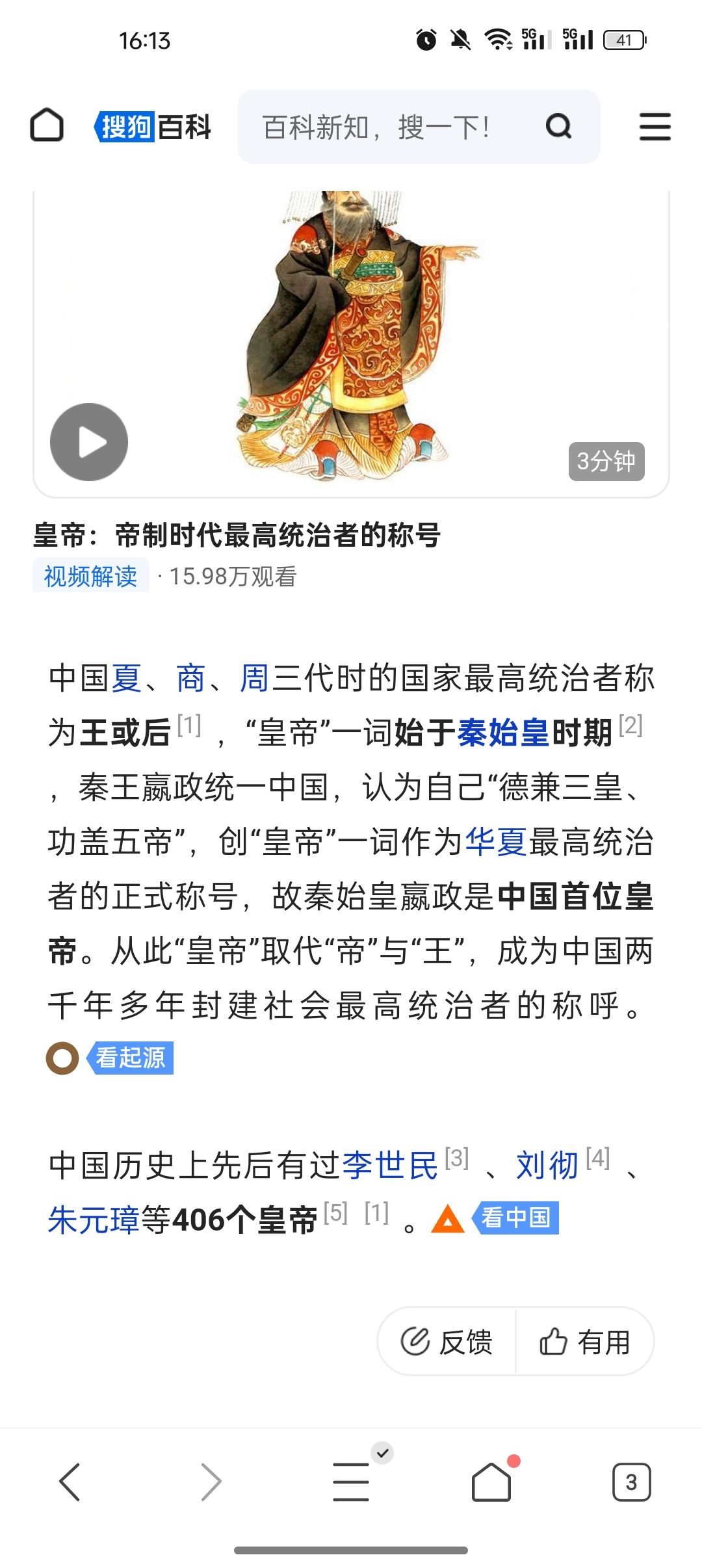 帝成2发现一处历史常识错误 3