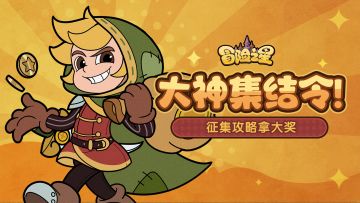 【攻略征集】送京东卡，参与必得礼包码奖励！（已开奖）