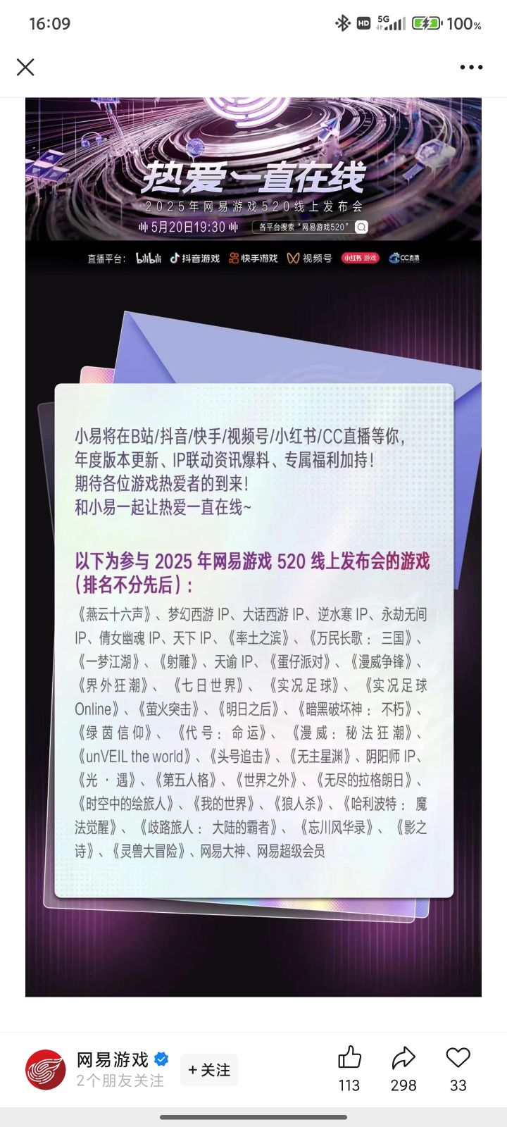 今年的网易520没有破碎之地截图