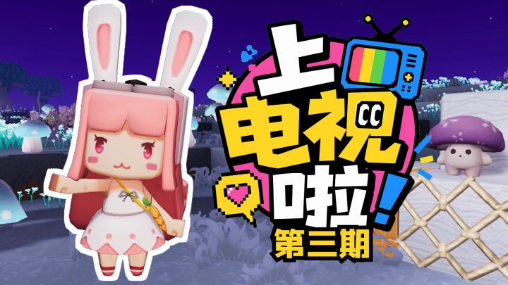 上电视啦博主们!来自暑期的末班车截图