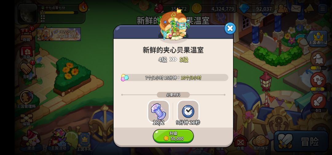 这升级怎么产量减少了? 1