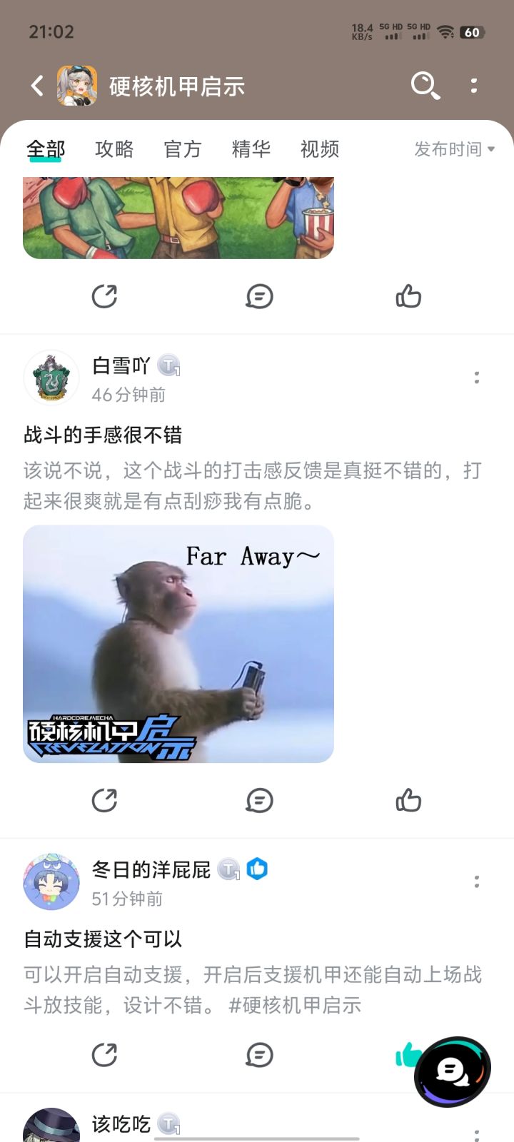 官方小号入场截图