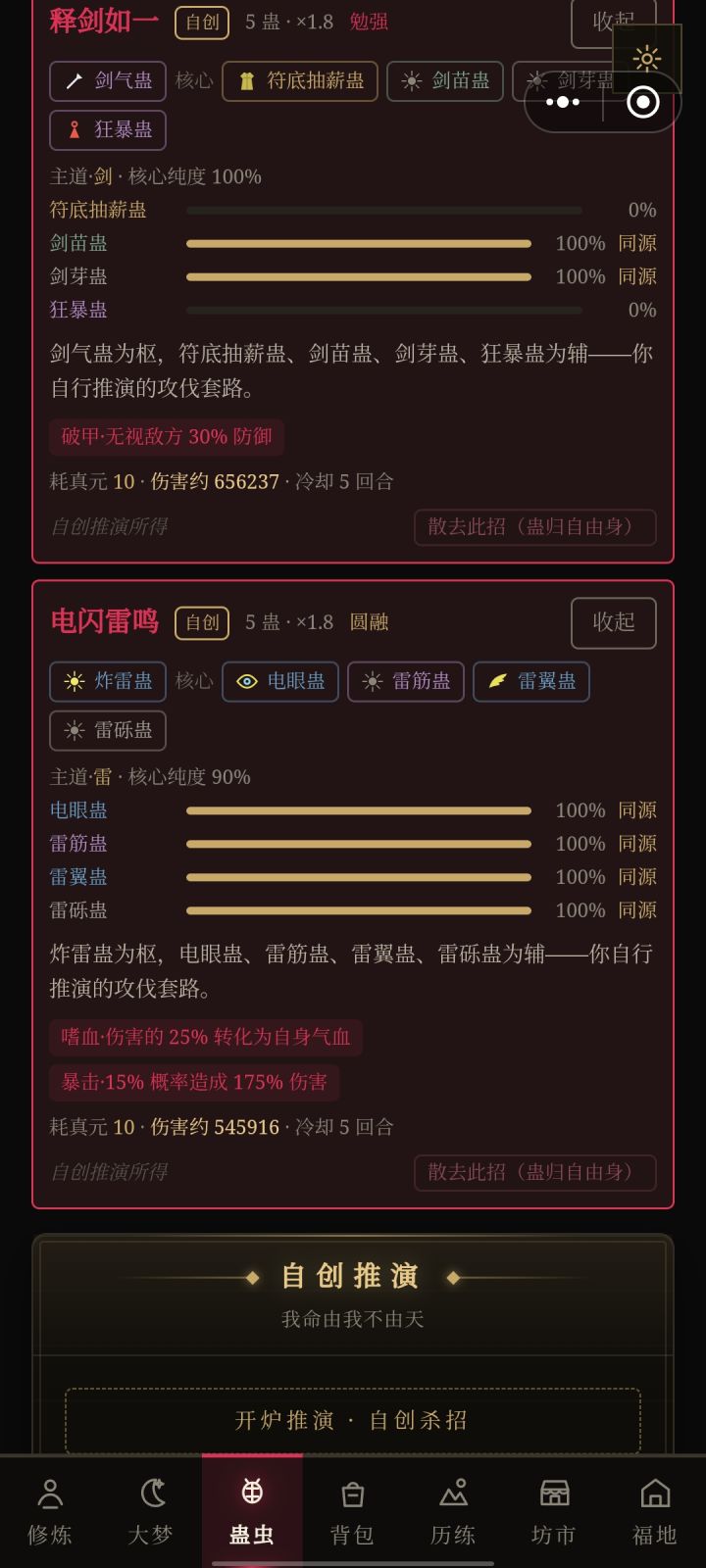 杀招伤害提升截图