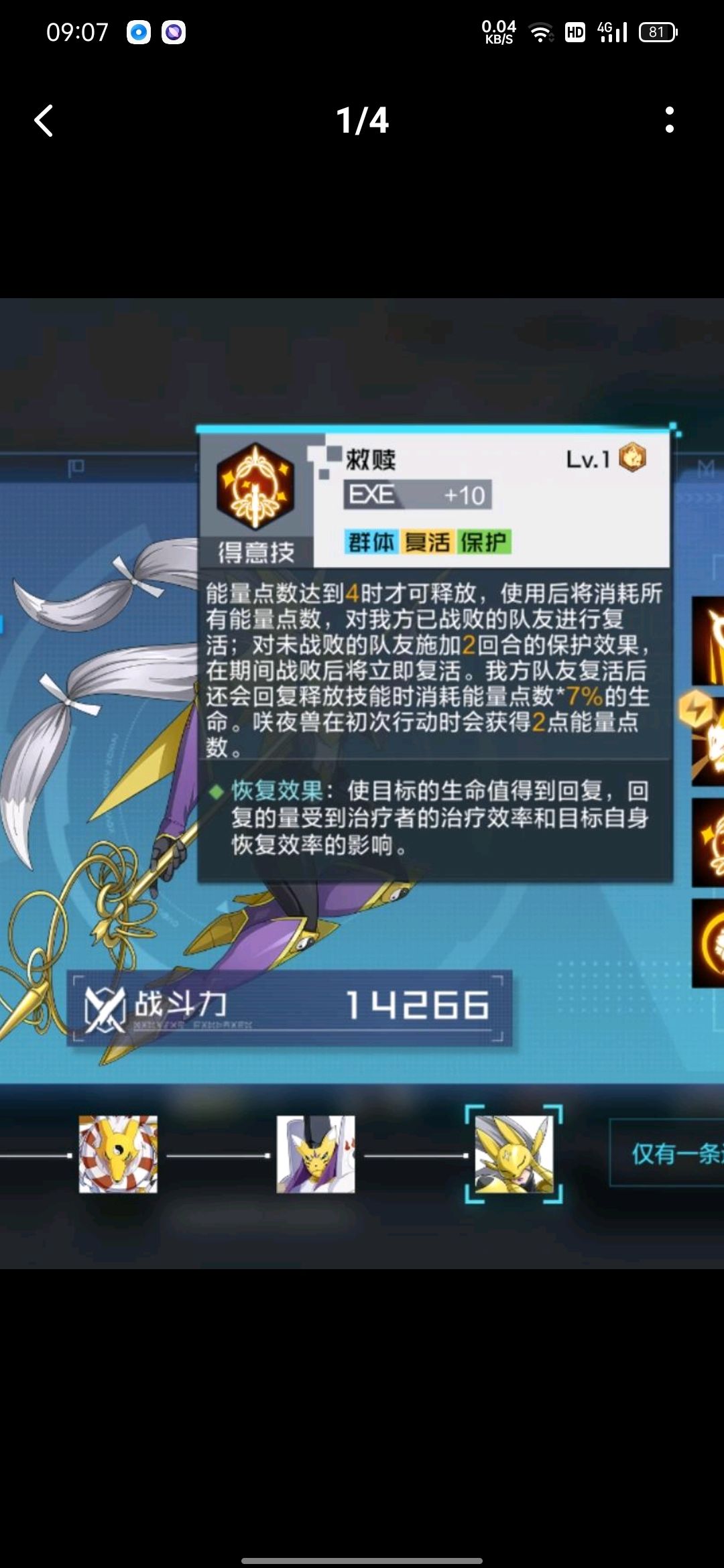 对新数码宝贝技能的解析
缺点:需要一回合发动
优点:全是优点
克制方法:
1.一回合全秒
2.一直控制
3.使用特殊的数码宝贝
例如:阿努比兽，缺点是2回合只能标记一个人
4.使用净化
第一种:靠光属性的打出天罚，缺点是天罚得先平A且概率低
第二种:尼普顿兽的单体驱散，缺点是2回合一次单体驱散还得配一个海天使
第三种:座天使兽的群体驱散，缺点是没有缺点有伤害还能驱散，5破后概率100%截图