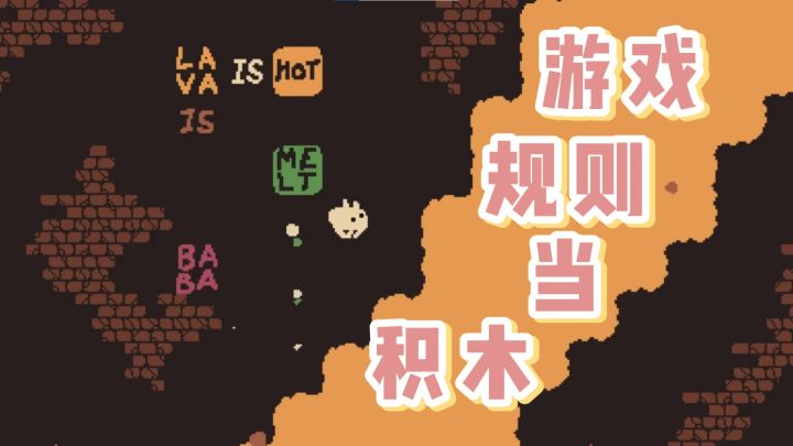 当游戏无解时,高手都选择直接修改规则截图