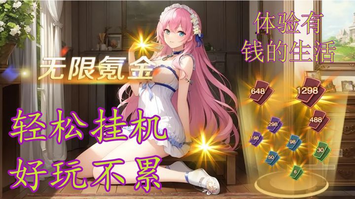 打怪挂机都掉充值额度的游戏你玩过吗？截图