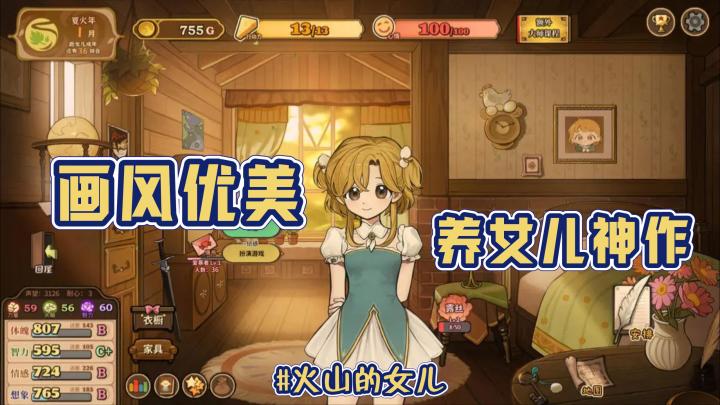 培育你的小公主❗《火山的女儿》：一场温馨治愈的奇幻养育之旅截图